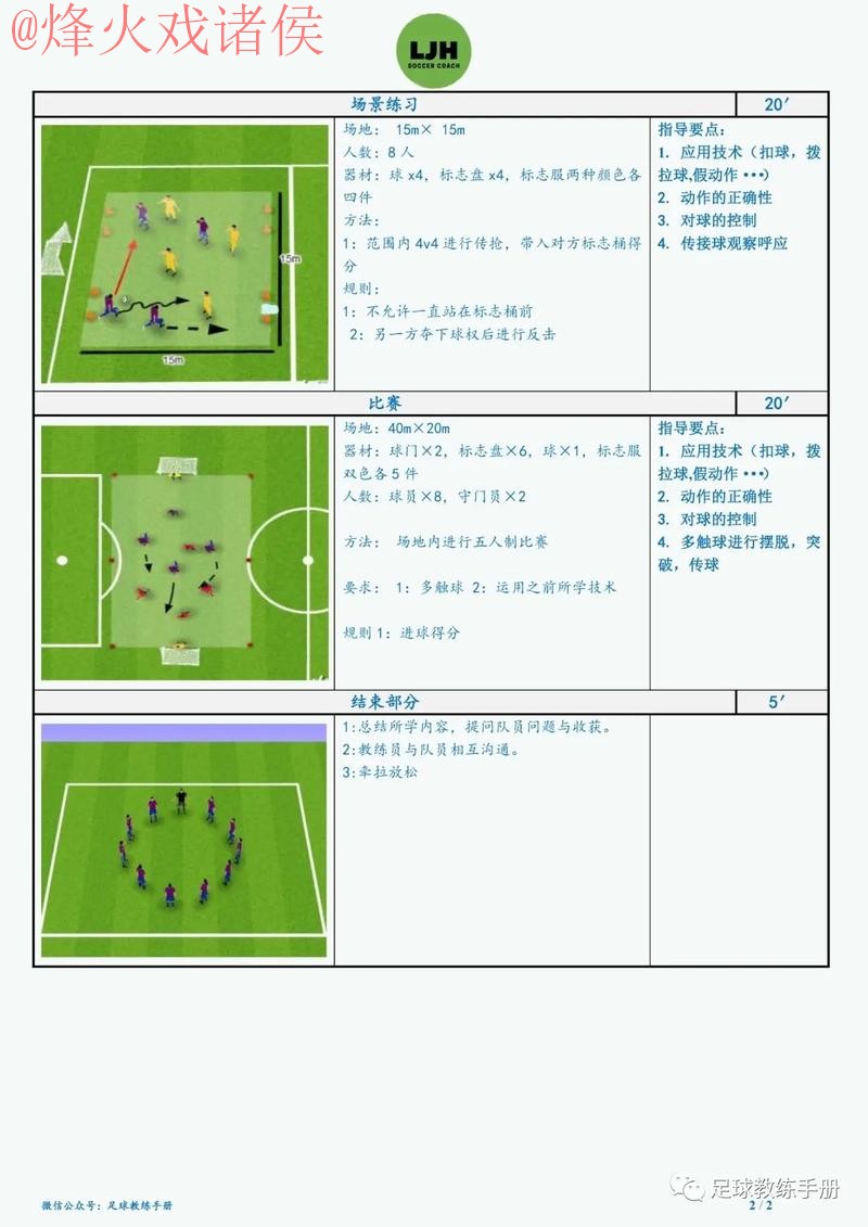 世界杯滚球教程