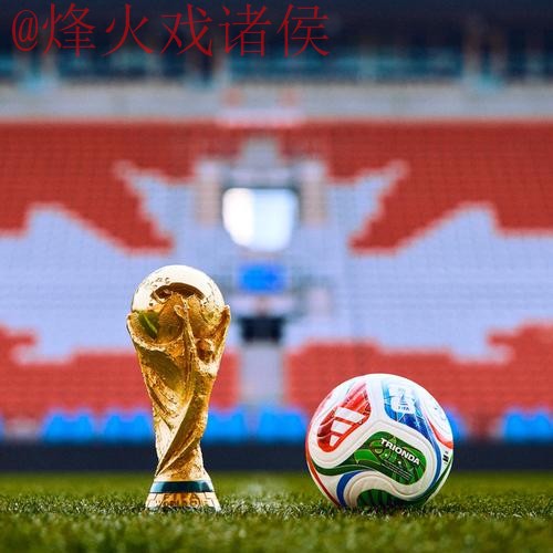 2026世界杯买球稳定官方 2026世界杯买球稳定官方