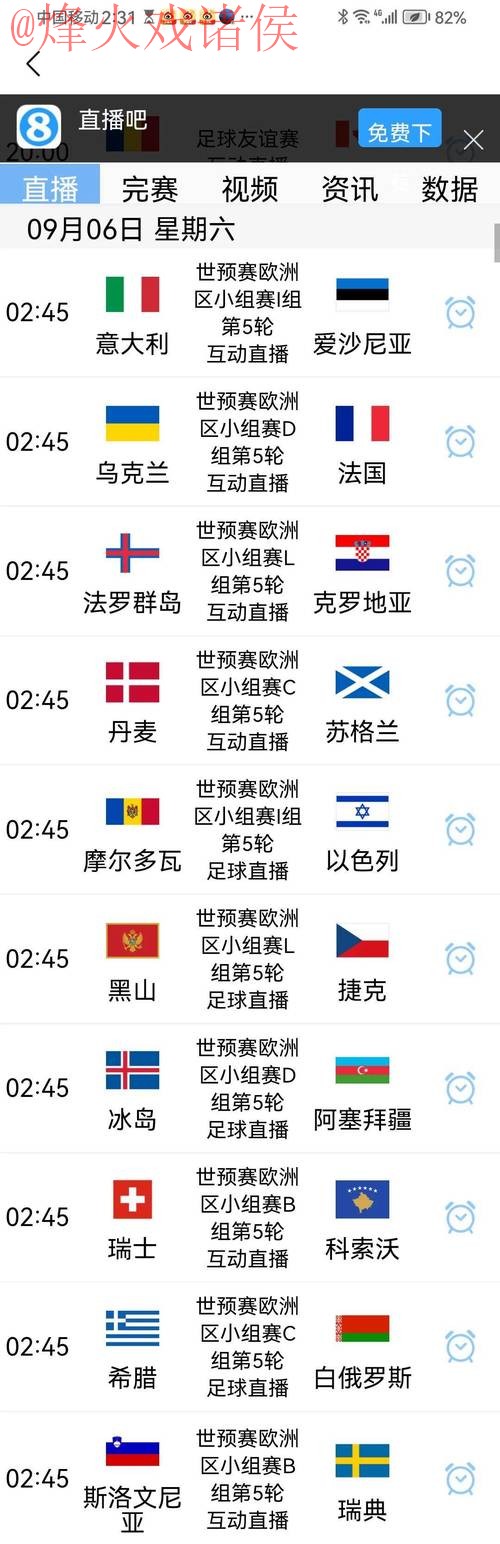 世界杯比分APP入口地址