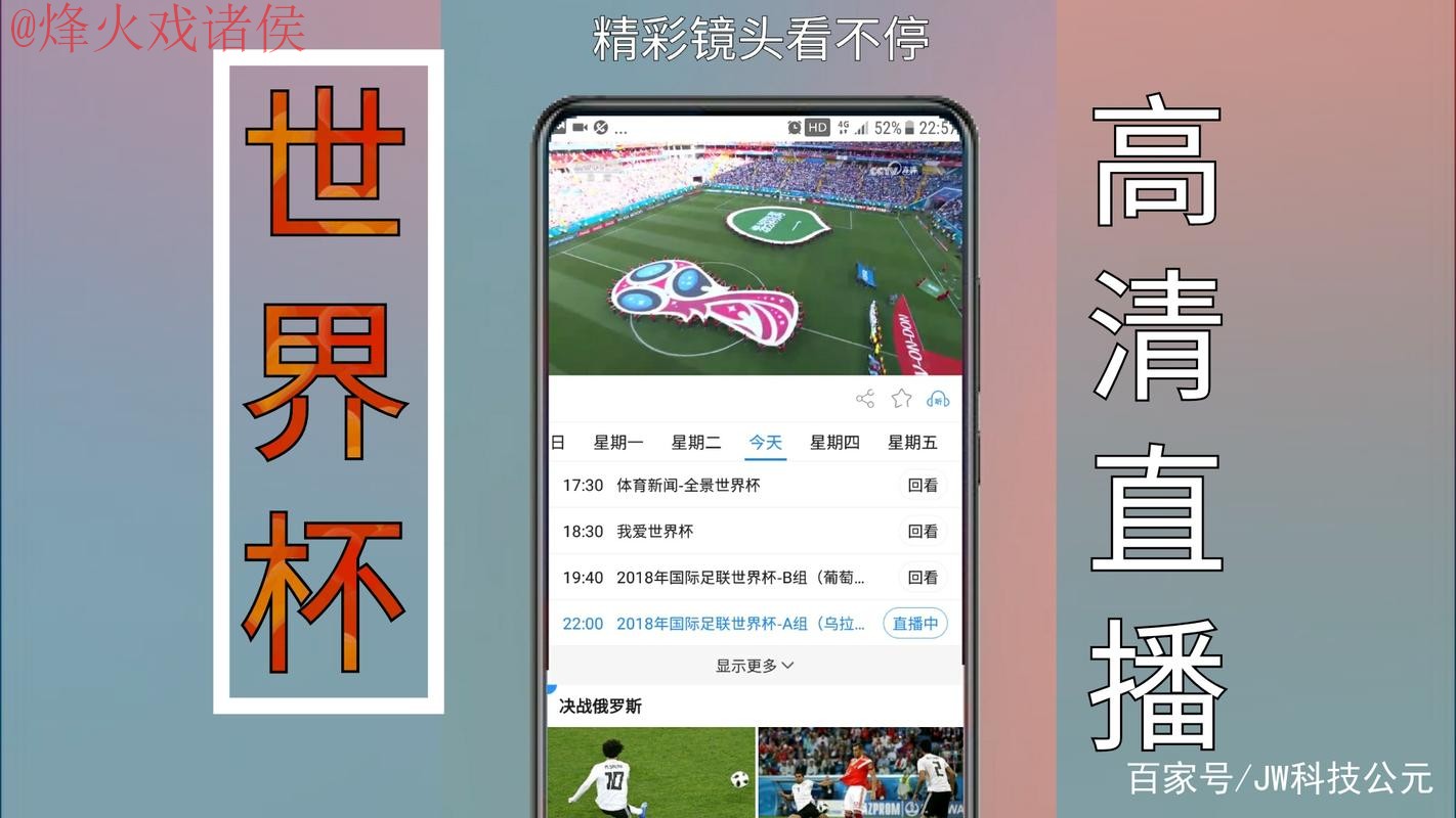 世界杯直播手机